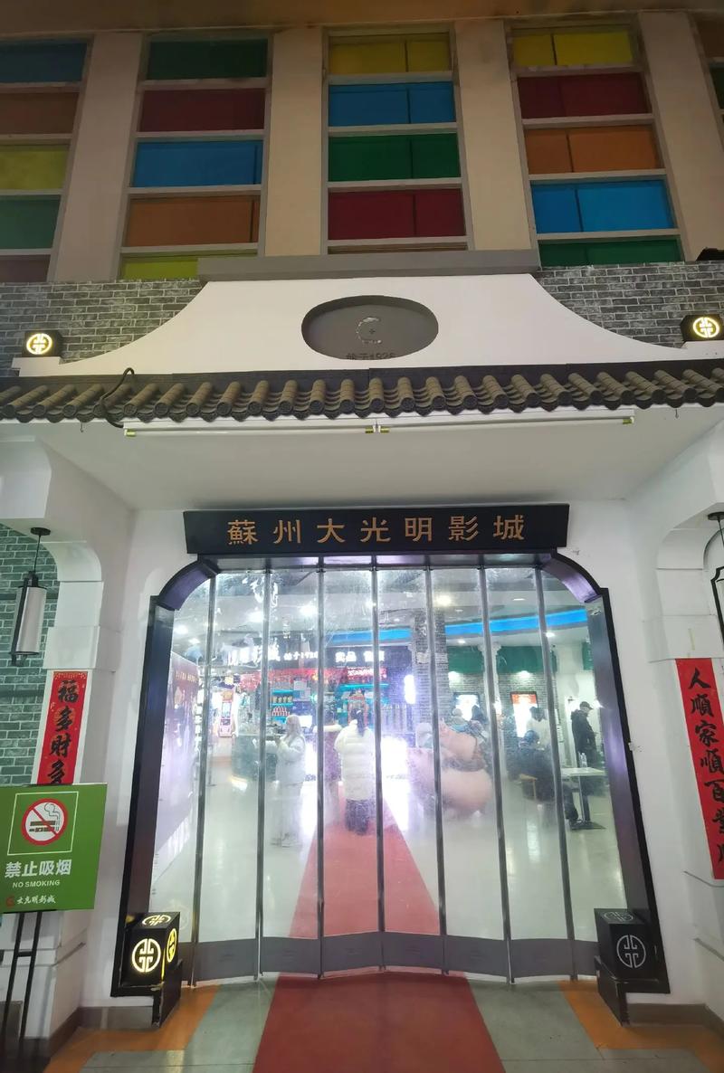 苏州影院推荐|附近电影院排片查询|周末观影优惠指南