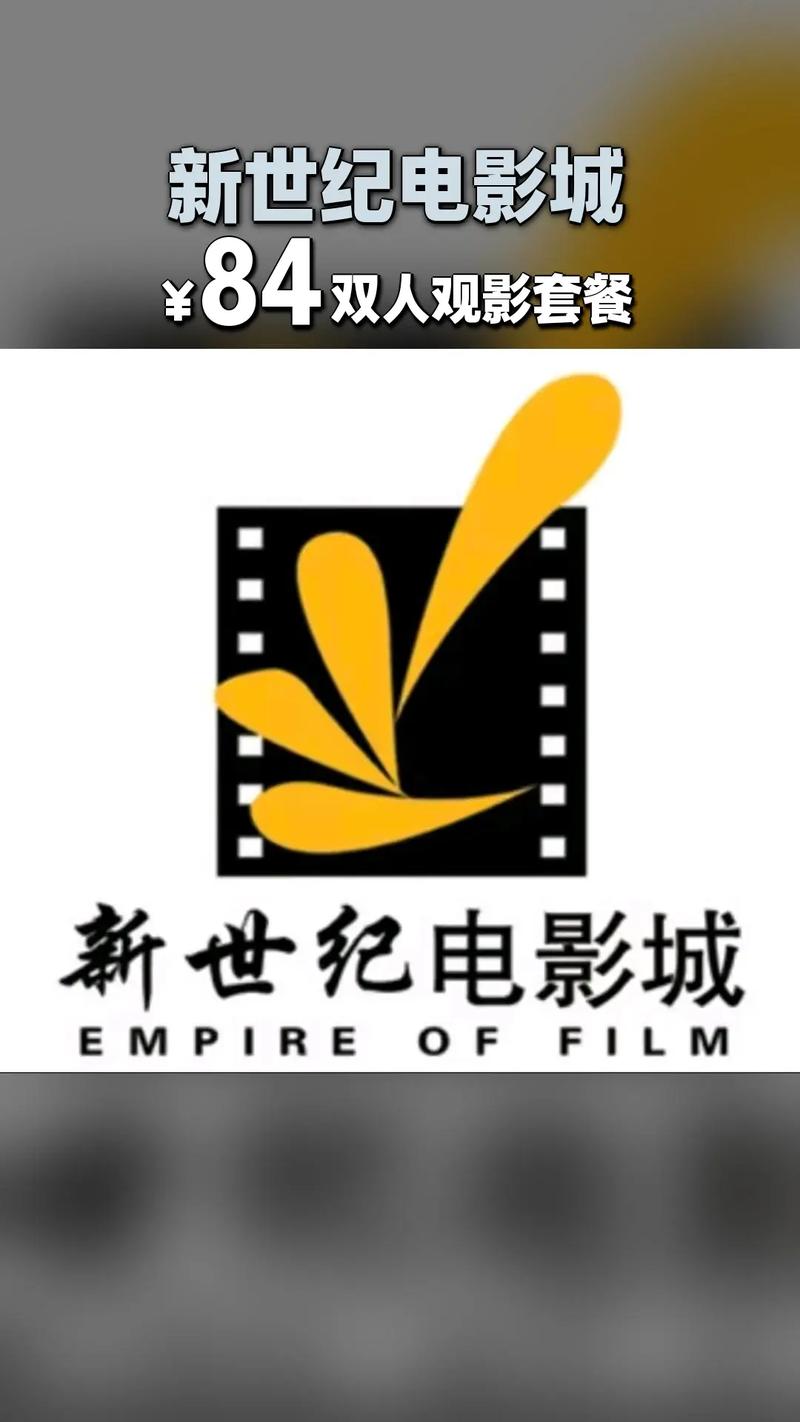 新世纪影院 | 最新电影排片表、优惠购票活动、即将上映大片推荐(长尾关键词:新世纪影院今日影讯、新世纪影院团购特惠、新世纪影院地址查询)