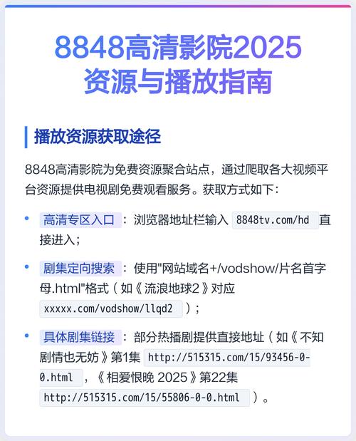 根据8848影院生成SEO标题:8848影院高清在线观看 - 2025最新热播电影免费追剧平台(长尾关键词:免费追剧平台、高清在线观看、最新热播电影)