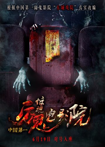 惊魂电影院:沉浸式恐怖体验揭秘,胆小慎入的午夜场观影指南