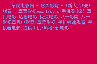 久久看影院免费在线观看最新电影电视剧 | 高清流畅观影体验