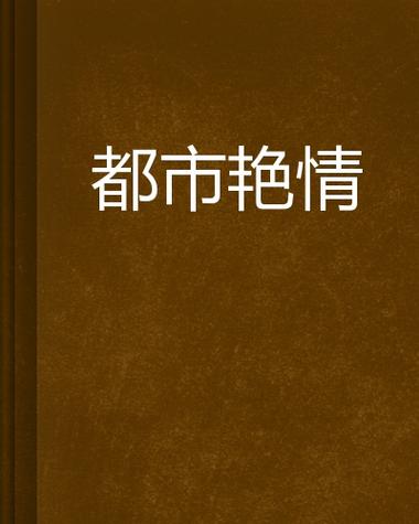 绿帽人妻h的相关介绍